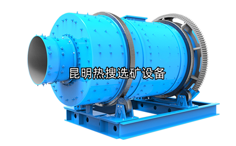 滚筒洗矿机